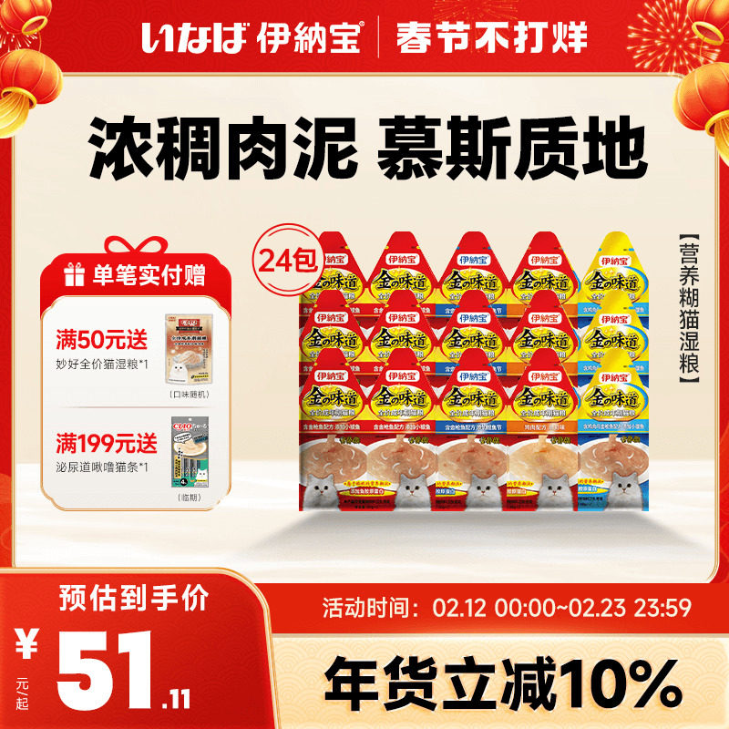 伊纳宝猫零食营养糊猫咪罐头猫条主食餐包猫湿粮补水咕噜肉酱ciao