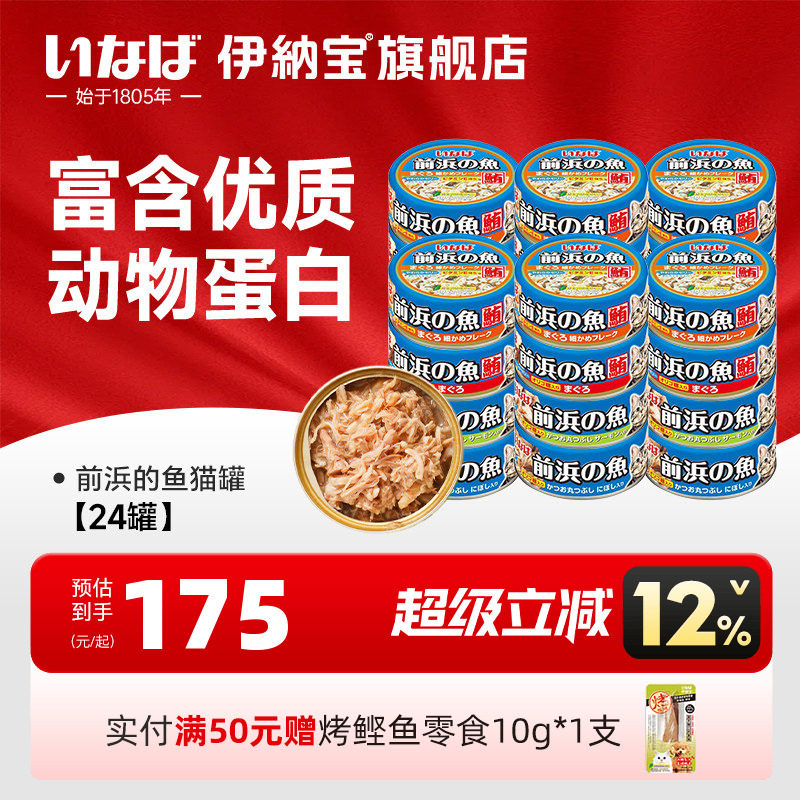伊纳宝猫罐头前浜的鱼24罐泰国进口鱼肉湿粮营养妙好幼猫零食整箱