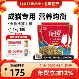 伊纳宝妙好成猫猫粮宠物专用英短折耳猫主粮ciao通用1.4KG*5包