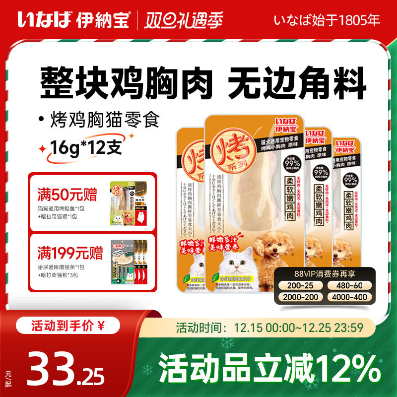 伊纳宝烤鸡胸肉猫咪宠物零食营养肉干湿粮猫零食猫粮猫猫零食宠物