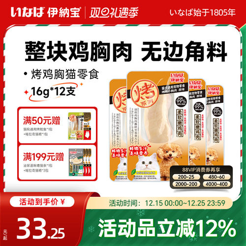 伊纳宝鸡胸肉猫零食肉干整包
