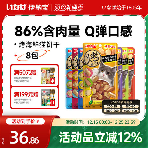 伊纳宝烤海鲜饼混合多包