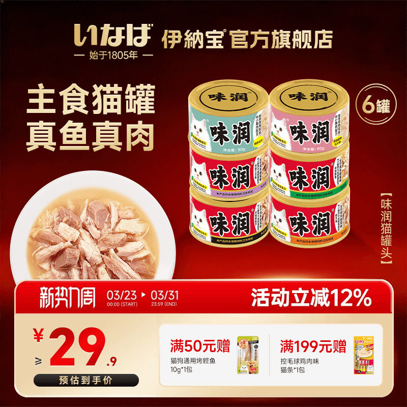 伊纳宝猫罐头主食味润猫咪罐头浓汤白肉营养补水湿粮水煮罐小克数