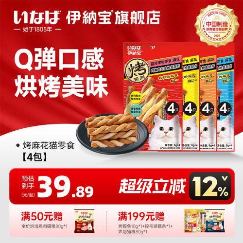 伊纳宝猫零食海陆双拼烤麻花4包
