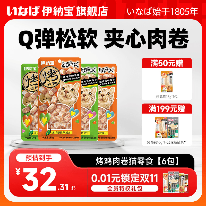 伊纳宝冻干营养增肥猫咪零食鸡肉
