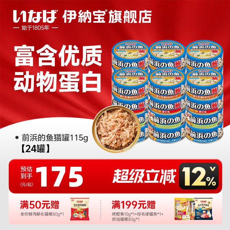 伊纳宝猫罐头补水营养