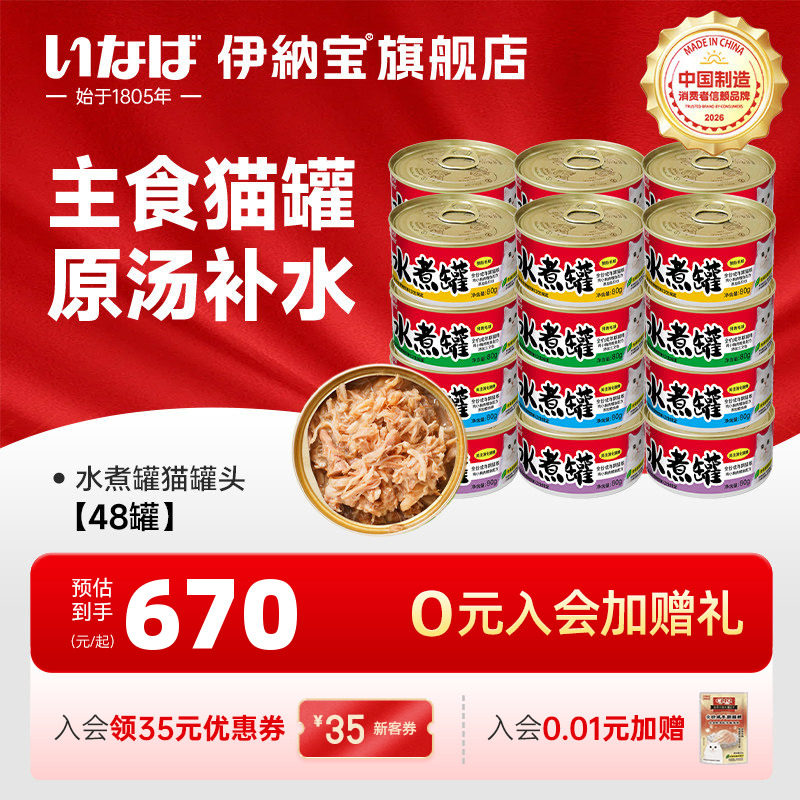 伊纳宝ciao猫咪主食罐头48罐湿粮猫零食猫条水煮罐