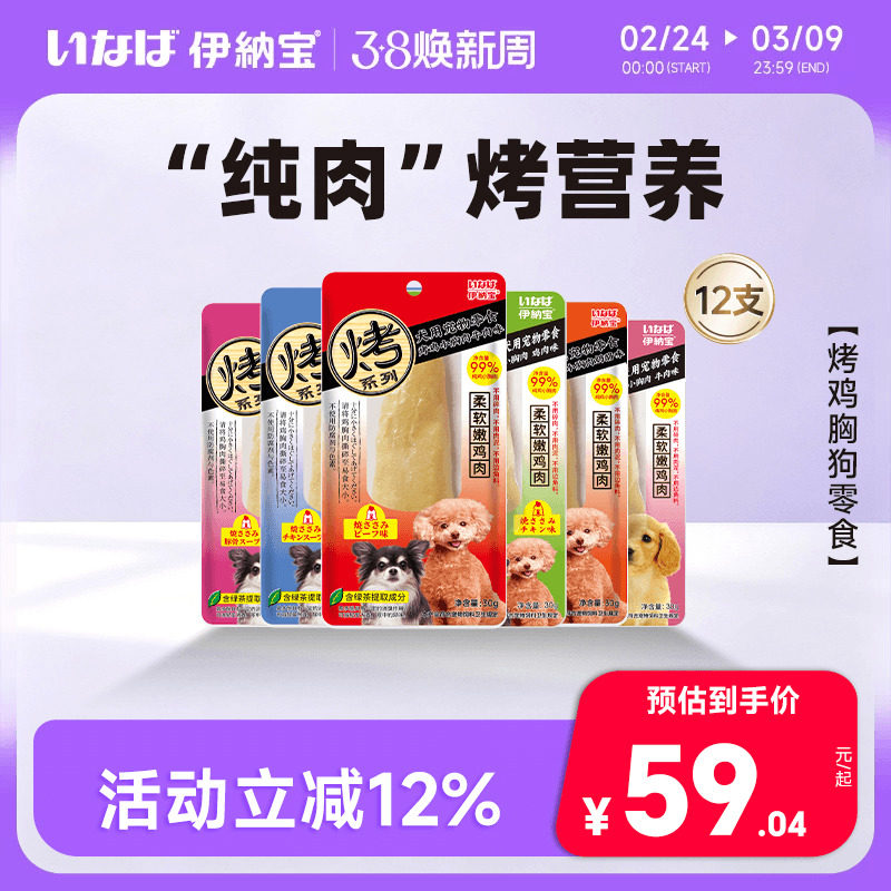 伊纳宝狗狗零食烤鸡胸肉鸡肉干宠物幼犬老年犬湿粮小型犬犬用磨牙