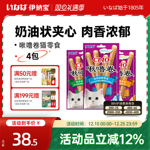 啾噜猫条伊纳宝小零食饼干