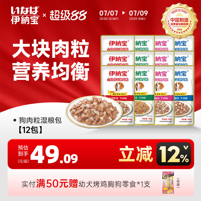 伊纳宝旺好全价牛肉粒狗狗罐头拌饭营养主食罐宠物零食犬用湿粮包