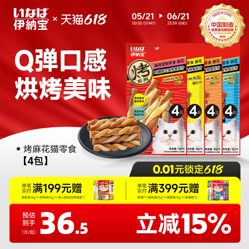 猫条肉干伊纳宝ciao猫零食营养烘烤鱼肉猫咪麻花鸡肉条肉干条
