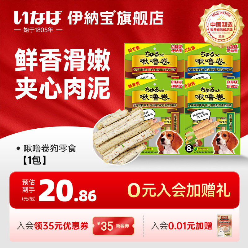 伊纳宝啾噜夹心卷狗狗零食鸡胸肉干成犬宠物训狗奖励