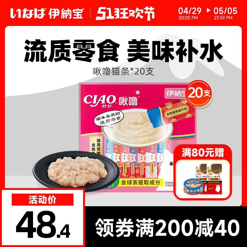 伊纳宝妙好猫零食啾噜20支