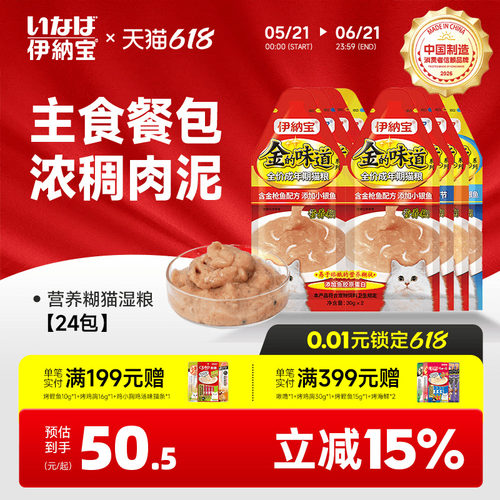 伊纳宝味道营养鱼糊奶昔猫咪