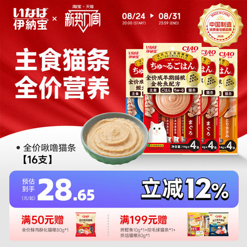 伊纳宝日本猫条零食啾噜增肥猫咪