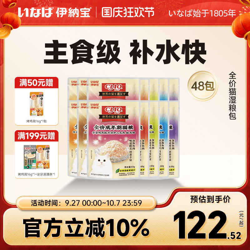 伊纳宝妙鲜湿粮包营养增肥