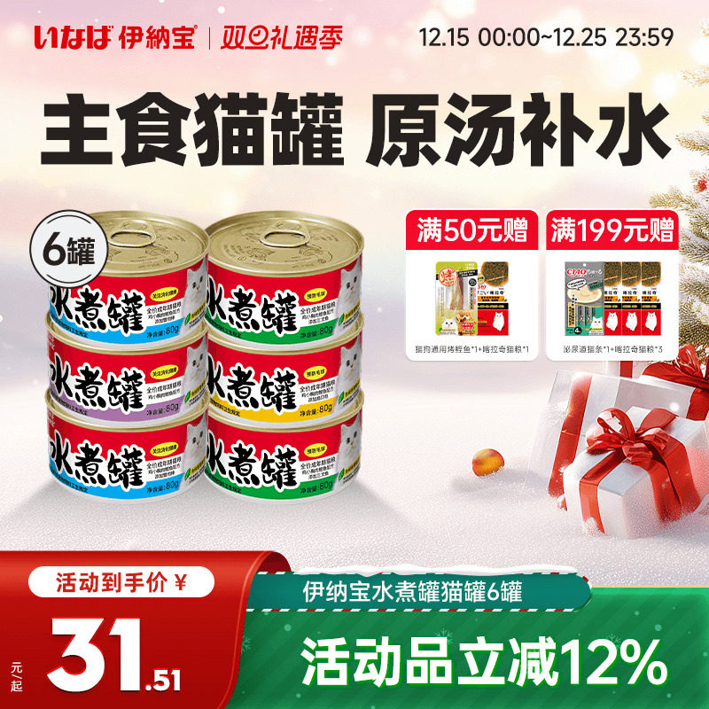 伊纳宝猫罐头水煮罐主食猫罐补水猫粮湿粮零食罐营养补水零胶吃肉