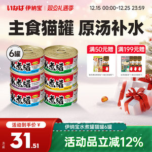 伊纳宝猫罐头水煮罐主食猫罐补水猫粮湿粮零食罐营养补水零胶吃肉