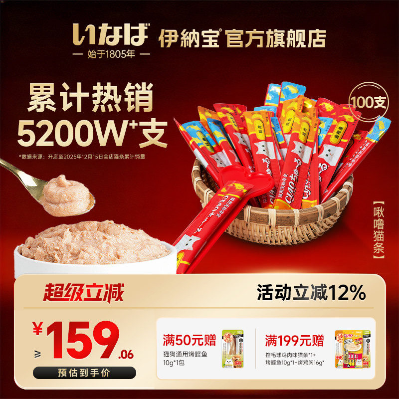 伊纳宝猫条零食100支啾噜猫咪零食罐头ciao营养湿粮无诱食剂
