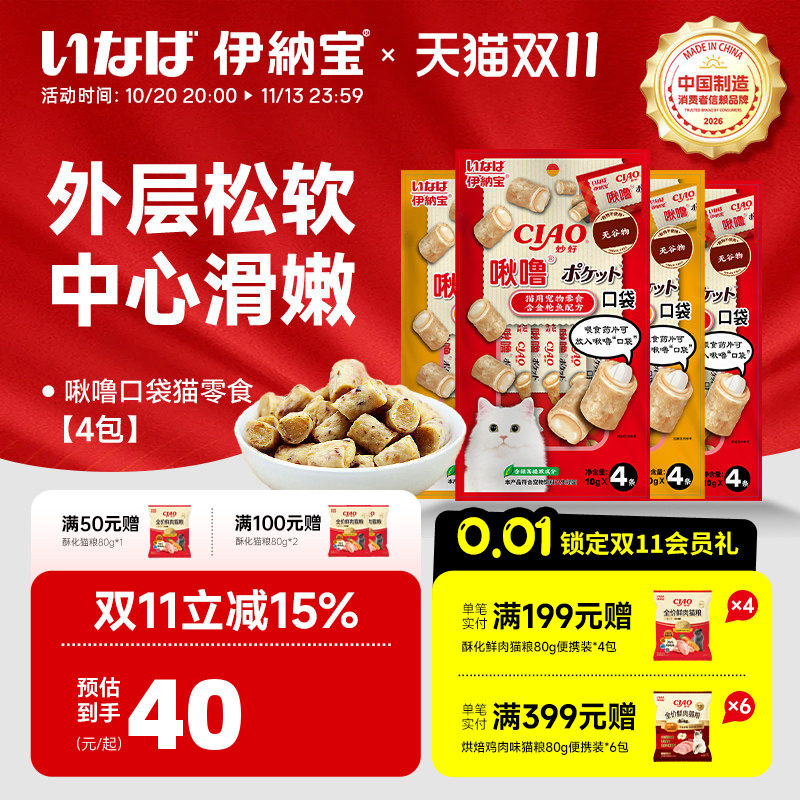 伊纳宝啾噜口袋零食营养猫饼干