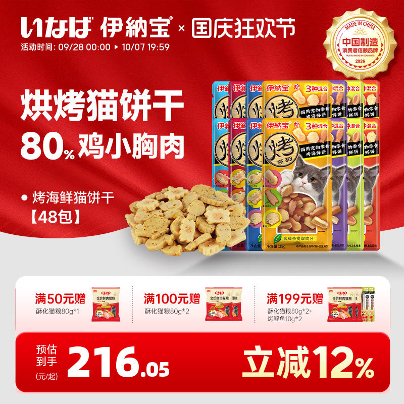 伊纳宝美味营养烤零食
