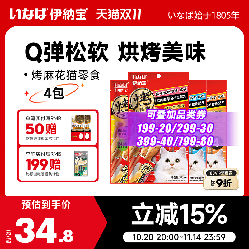 猫条肉干伊纳宝ciao猫零食营养烘烤鱼肉猫咪麻花磨牙棒鸡肉条