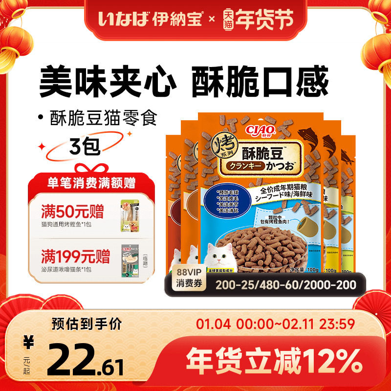 伊纳宝猫零食鲣鱼肉猫咪专用鸡肉鱼肉猫粮酥脆豆ciao全价成猫粮,宠物/宠物食品及用品,猫风干零食/肉干/鱼干,淘宝优惠券,粉丝福利购,淘宝优惠卷