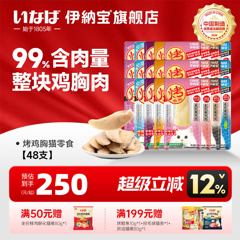 伊纳宝猫零食烤鸡胸肉鸡肉干条猫咪零食幼猫ciao营养猫粮整箱48支图片