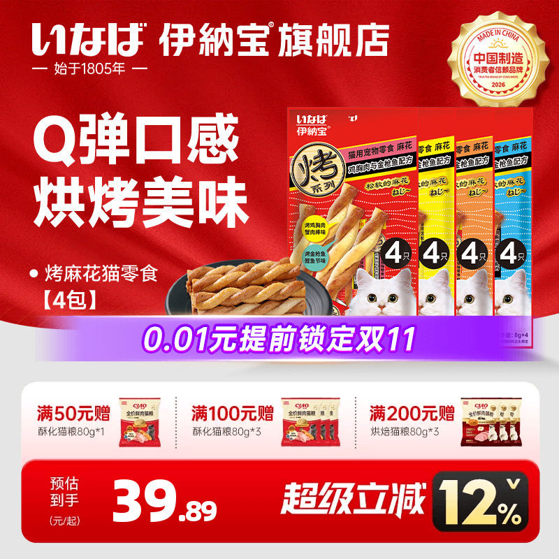 猫条肉干伊纳宝ciao猫零食营养烘烤鱼肉猫咪麻花鸡肉条肉干条