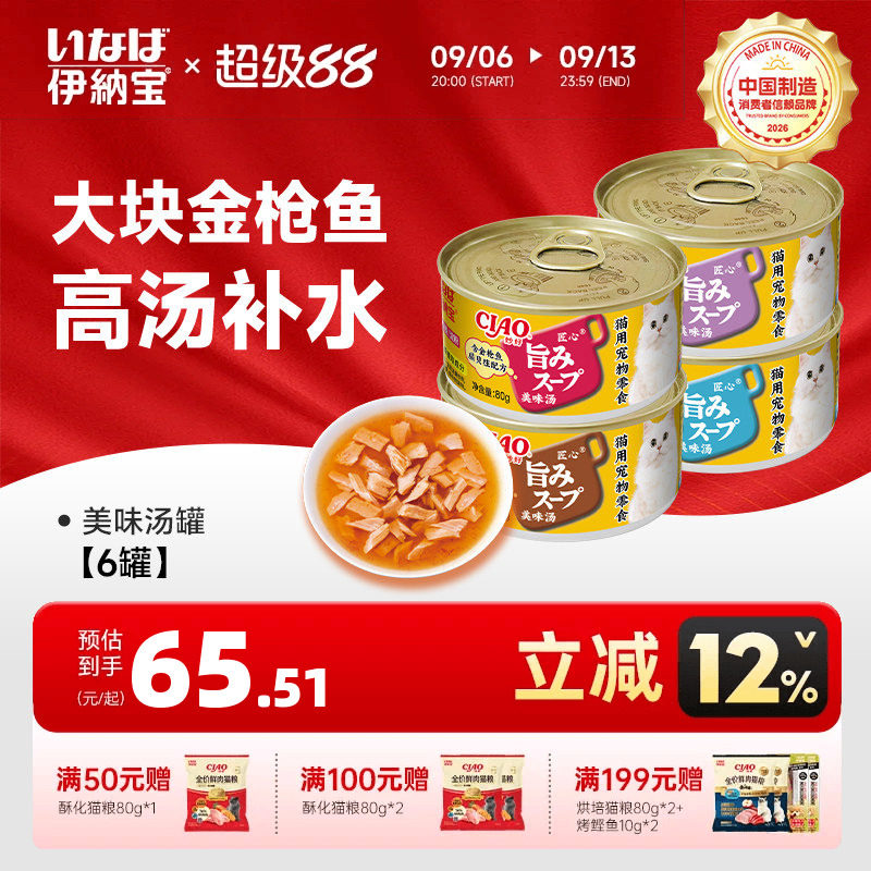 伊纳宝猫罐头美味汤罐鱼肉湿粮幼猫零食罐头成猫营养补水图片