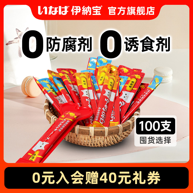 【双11预售】伊纳宝猫条零食100支啾噜主食猫咪罐头ciao营养湿粮属于什么档次？