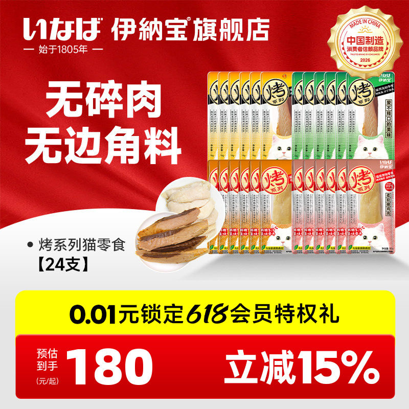 【李】伊纳宝猫咪零食烤鲣鱼烤鸡小胸肉24支肉干营养