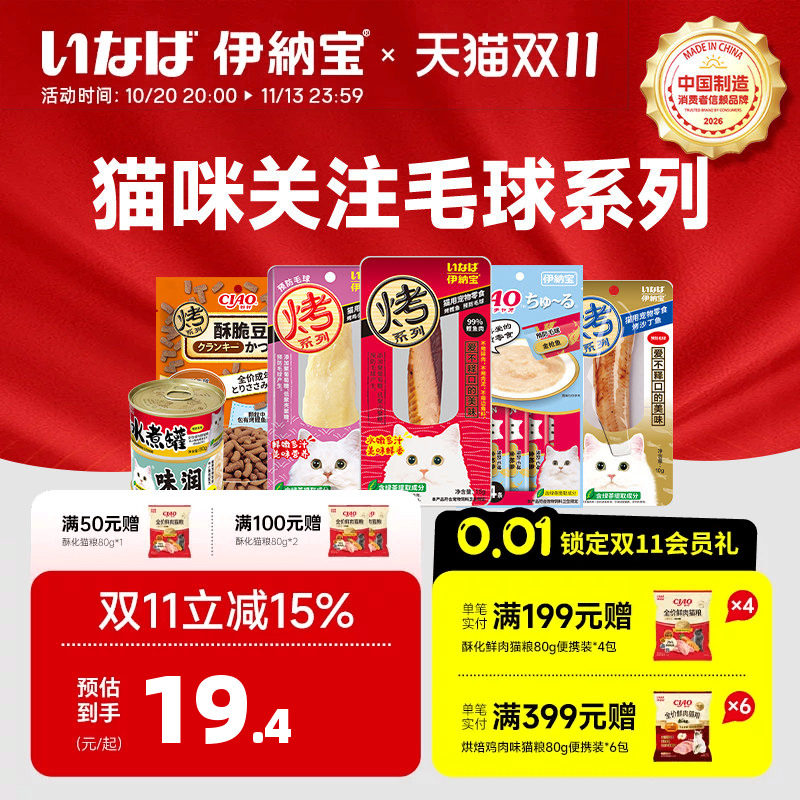 伊纳宝猫零食关注毛球系列