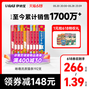 伊纳宝猫条整箱猫咪零食啾噜ciao妙好幼猫湿粮主食营养无诱食剂