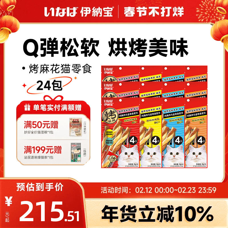 伊纳宝猫咪零食猫条双拼肉干幼猫磨牙麻花妙好小袋鸡肉条美味营养