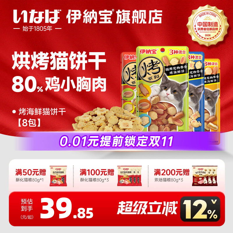 伊纳宝猫咪烤海鲜饼猫零食猫饼干猫咪专用小鱼干猫条鸡肉宠物肉干