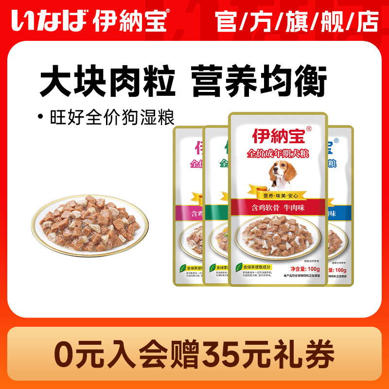 伊納寶旺好全價濕糧包牛肉粒12包