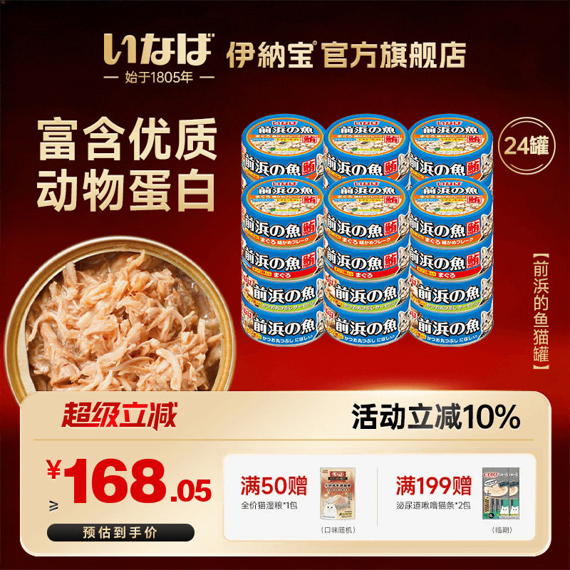 伊纳宝猫罐头前浜的鱼24罐泰国进口鱼肉湿粮营养妙好幼猫零食整箱