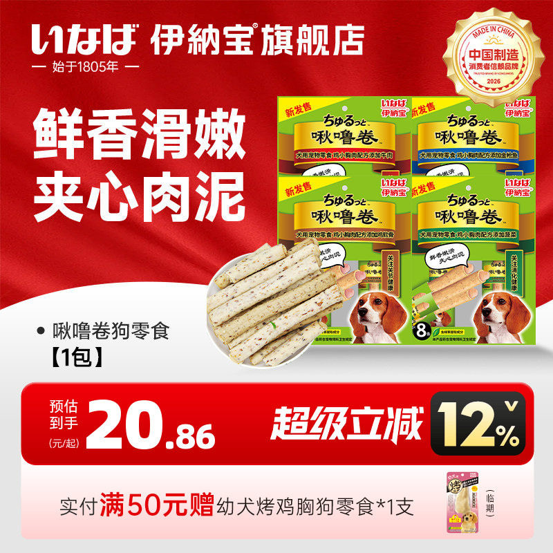 伊纳宝啾噜夹心卷狗狗零食鸡胸肉干成犬宠物训狗奖励
