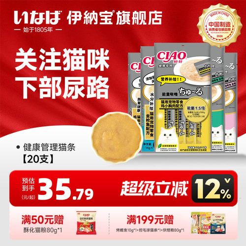 伊纳宝泌尿系统配方猫条猫粮