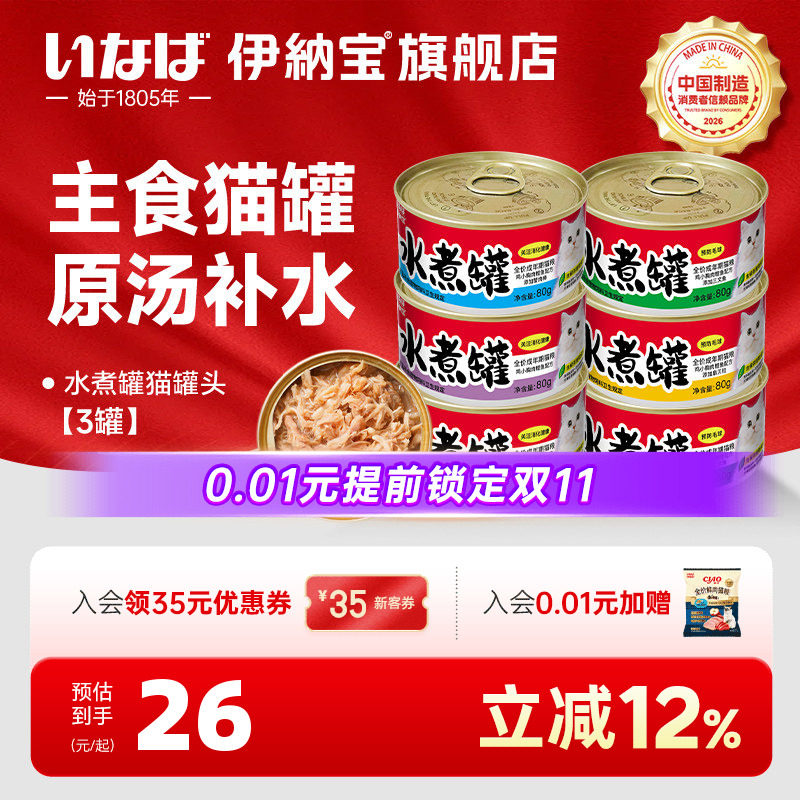 【百亿补贴】伊纳宝猫罐头主食罐水煮罐高蛋白宠物补水ciao猫粮