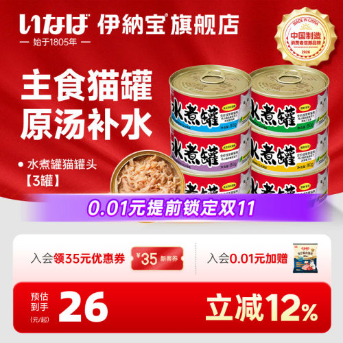 伊纳宝主食猫罐高蛋白