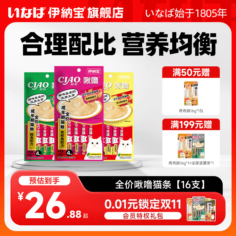 伊纳宝日本猫条零食啾噜增肥猫咪