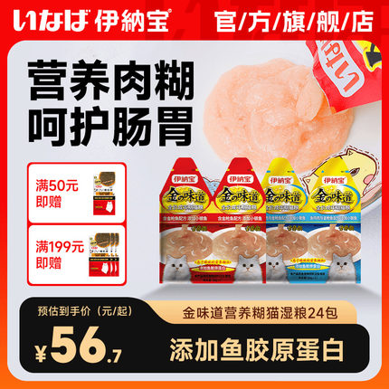 伊纳宝猫零食营养糊猫咪罐头猫条主食餐包猫湿粮补水零食咕噜肉酱