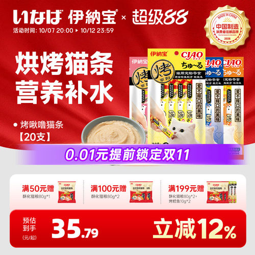 伊纳宝猫条烤啾噜猫条
