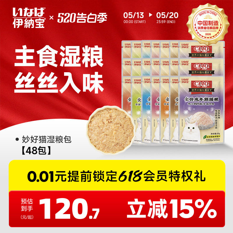 伊纳宝妙好鲜包肉粒湿粮罐头营养猫咪零食鲜封包幼猫汤包补水整箱