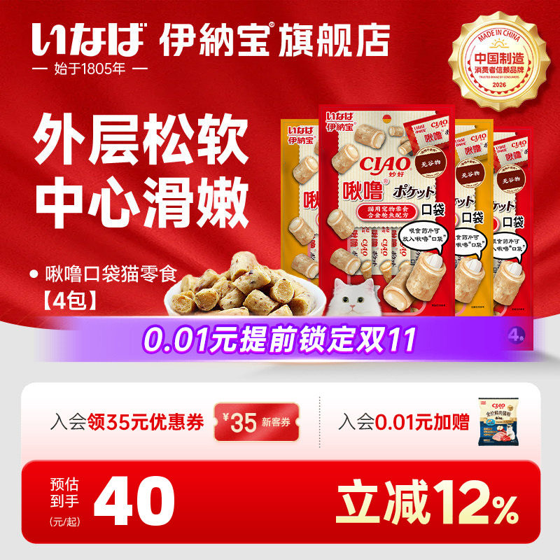 伊纳宝啾噜口袋零食营养猫饼干