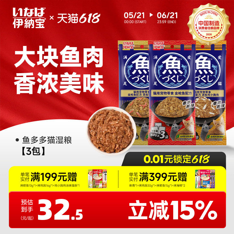 伊纳宝鱼多多金枪鱼湿粮包营养猫咪猫零食幼猫妙鲜猫条猫罐头补水