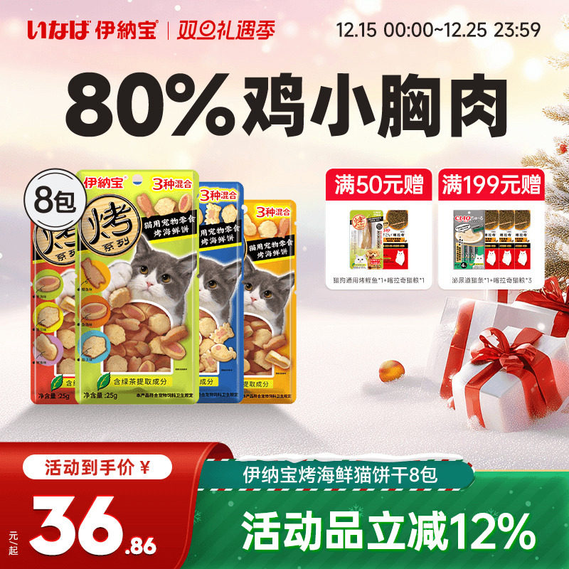 伊纳宝猫咪烤海鲜饼猫零食猫饼干猫咪专用小鱼干猫条鸡肉宠物肉干