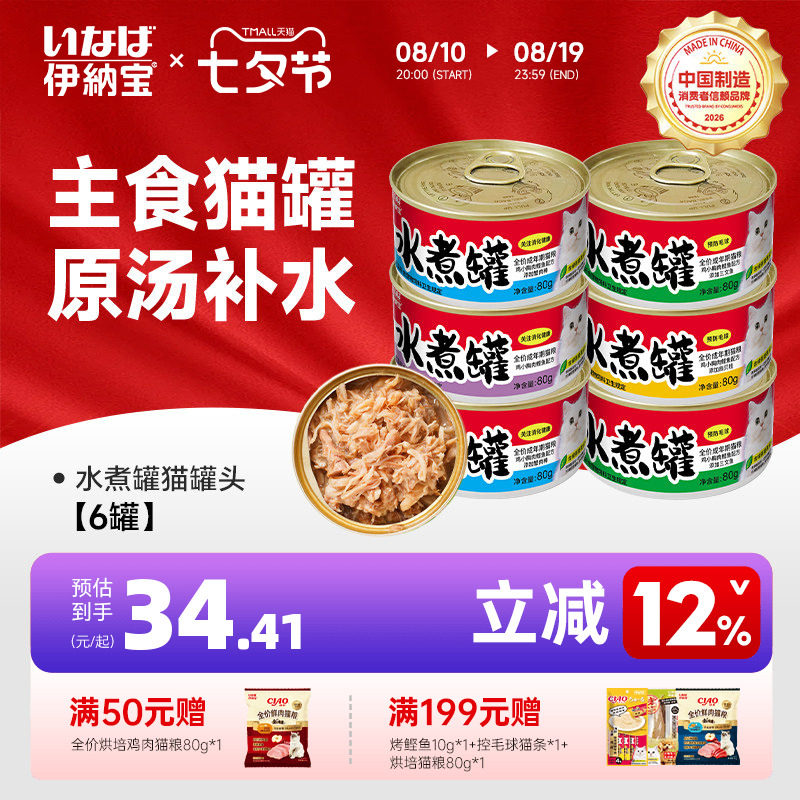 伊纳宝猫罐头水煮罐主食猫罐补水猫粮湿粮零食罐营养补水零胶吃肉